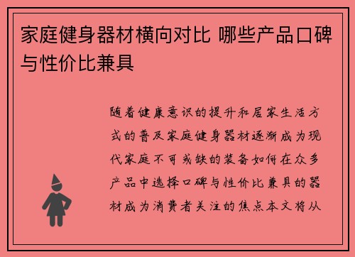 家庭健身器材横向对比 哪些产品口碑与性价比兼具