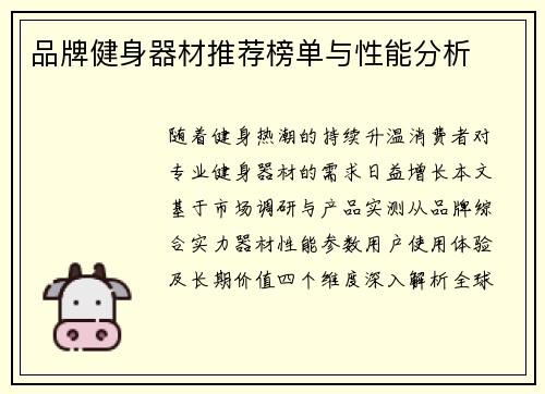 品牌健身器材推荐榜单与性能分析