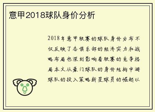 意甲2018球队身价分析