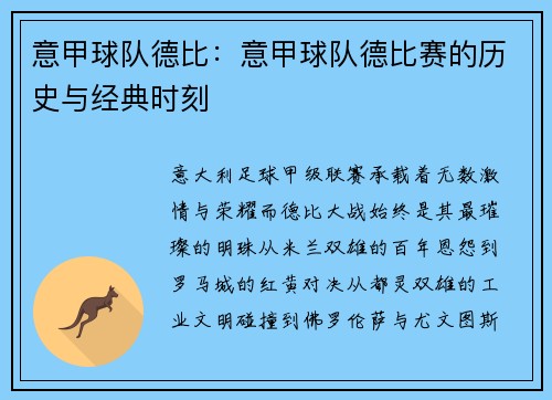 意甲球队德比：意甲球队德比赛的历史与经典时刻