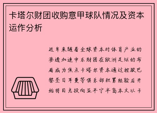 /uploads/images/20250606/ka-ta-er-cai-tuan-shou-gou-yi-jia-qiu-dui-qing-kuang-ji-zi-ben-yun-zuo-fen-xi.webp