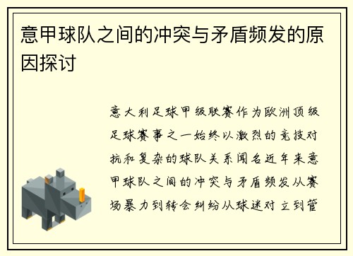 /uploads/images/20250607/yi-jia-qiu-dui-zhi-jian-de-chong-tu-yu-mao-dun-pin-fa-de-yuan-yin-tan-tao.webp