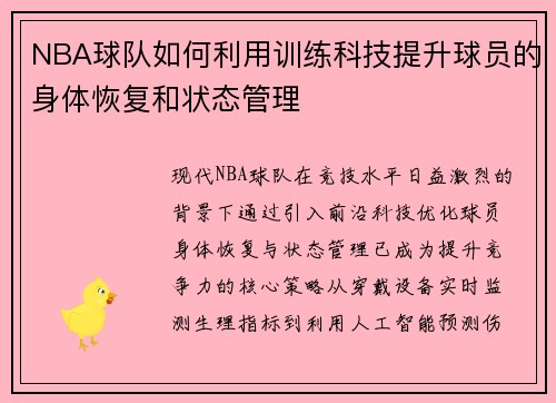/uploads/images/20250721/nba-qiu-dui-ru-he-li-yong-xun-lian-ke-ji-ti-sheng-qiu-yuan-de-shen-ti-hui-fu-he-zhuang-tai-guan-li.webp