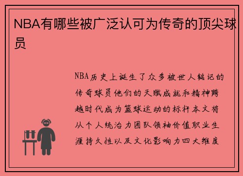 /uploads/images/20250729/nba-you-nei-xie-bei-guang-fan-ren-ke-wei-chuan-qi-de-ding-jian-qiu-yuan.webp